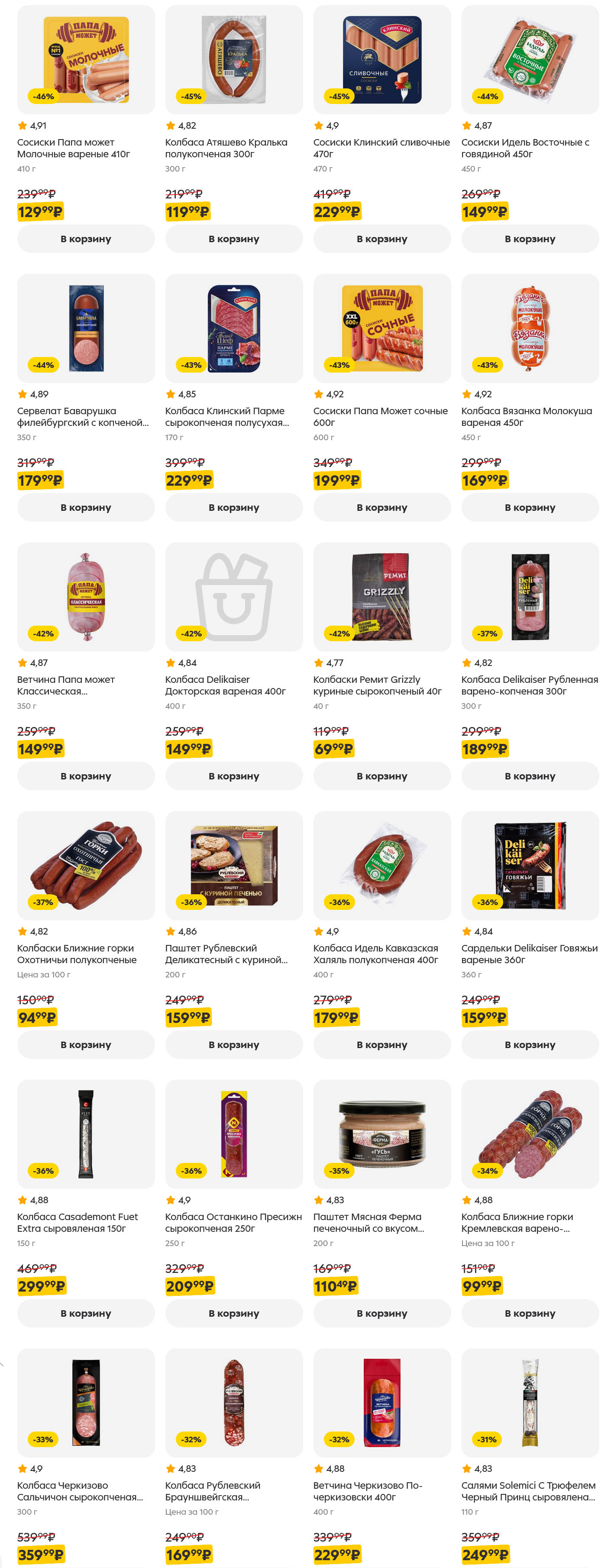 колбасы и сосиски